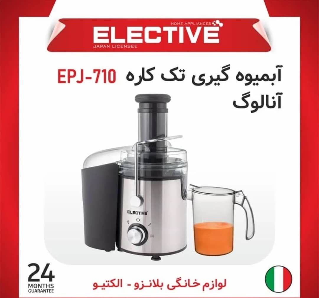 آب میوه گیری الکتیو ELECTIVE EPJ-710
